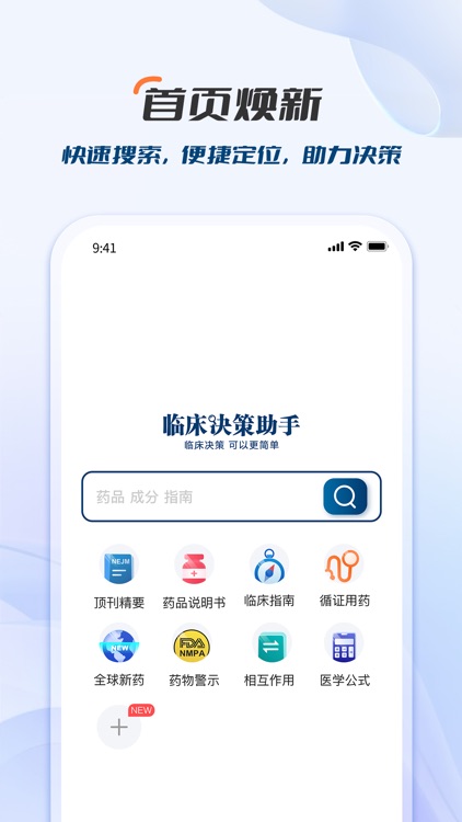 临床决策助手-临床诊疗指南用药助手