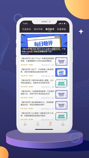 【图】91旺财-投资理财产品(截图3) 【图】91旺财-投资理财产品(截图3)