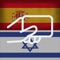 Icon Practice Hebrew Spanish Words