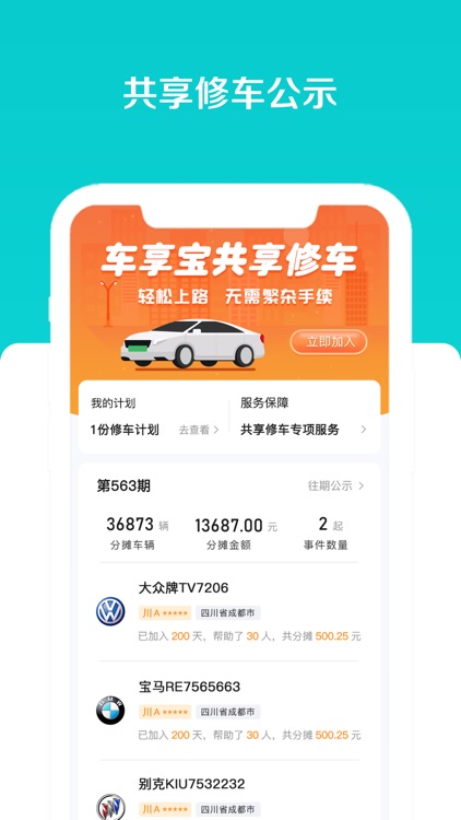 车享宝 screenshot-4