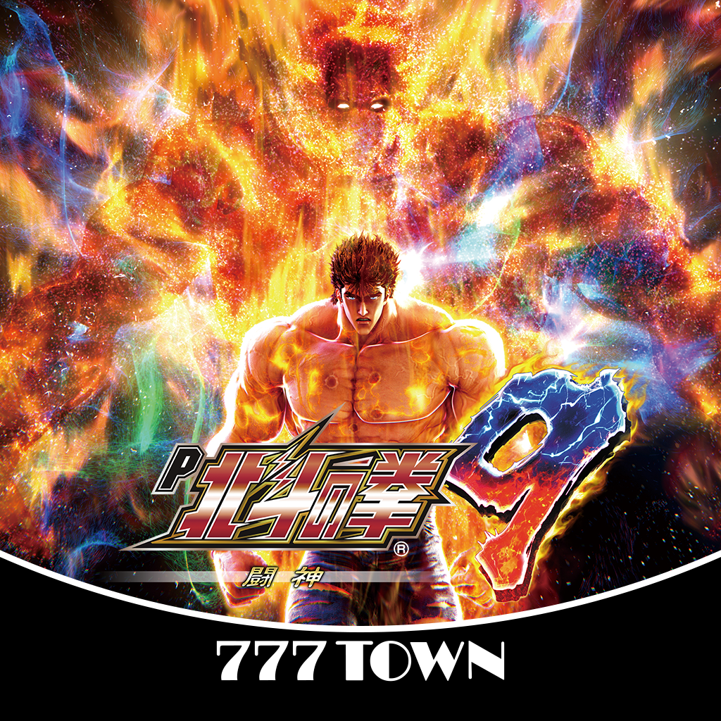 Get [777TOWN]P北斗の拳 闘神 for iOS, iPhone, iPad Aso Report