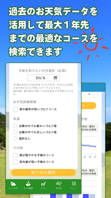 tenki.jp ゴルフ天気 -日本気象協会天気予報アプリ-のおすすめ画像6