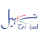 بطاقة تسهيل‎