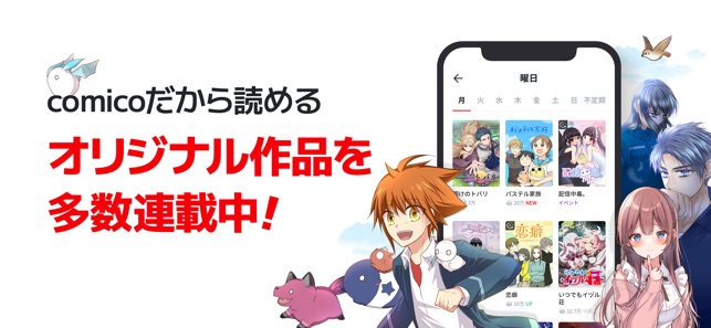 Comico をapp Storeで