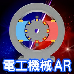 電工機械AR