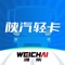 陕轻智慧行，面向陕汽轻卡司机与粉丝的官方APP。满足用户选车、用车、养车的一站式车生活需求。