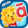 2Kids学拼音-拼音学习儿童益智游戏