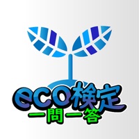 エコ検定 環境社会を学べる試験対策アプリ