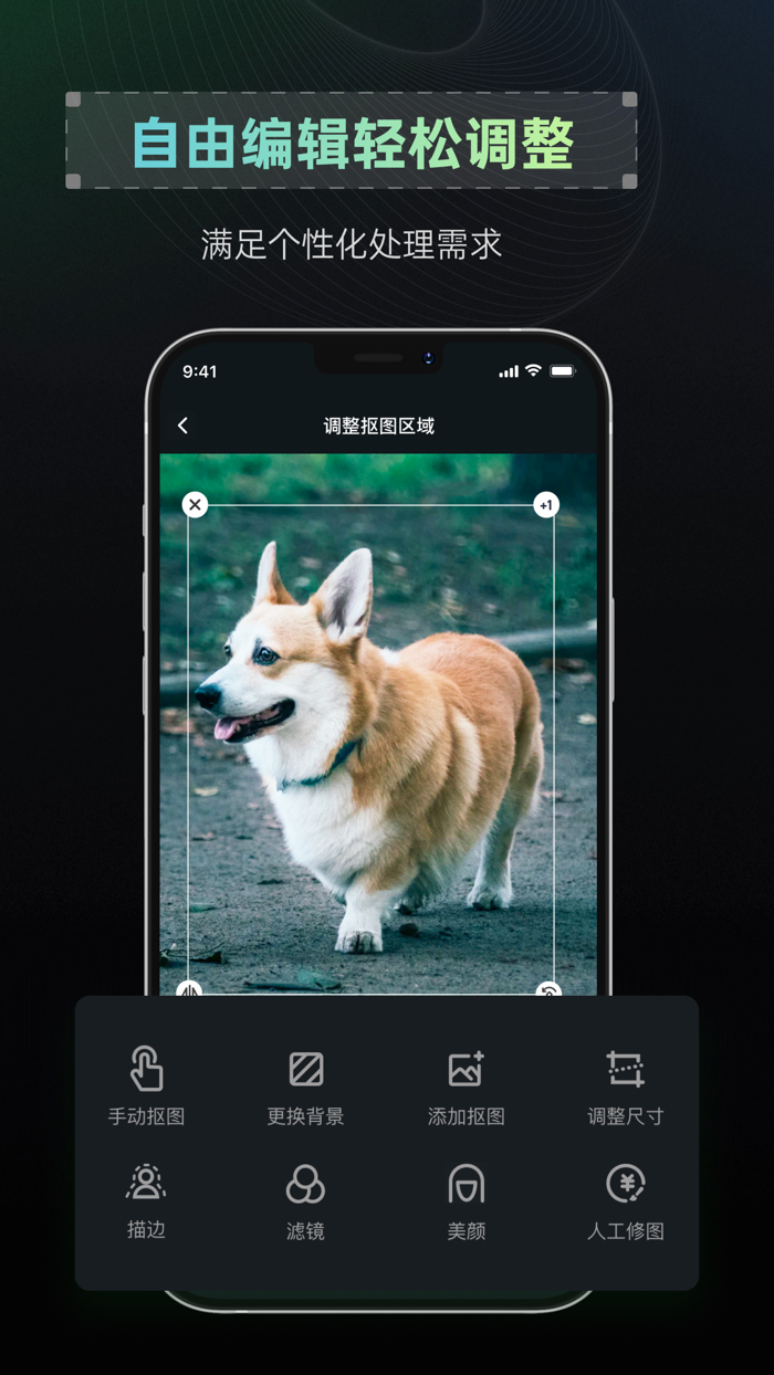 抠图帝 – P图软件：人像抠图，轻松抠图修图换背景图片分割