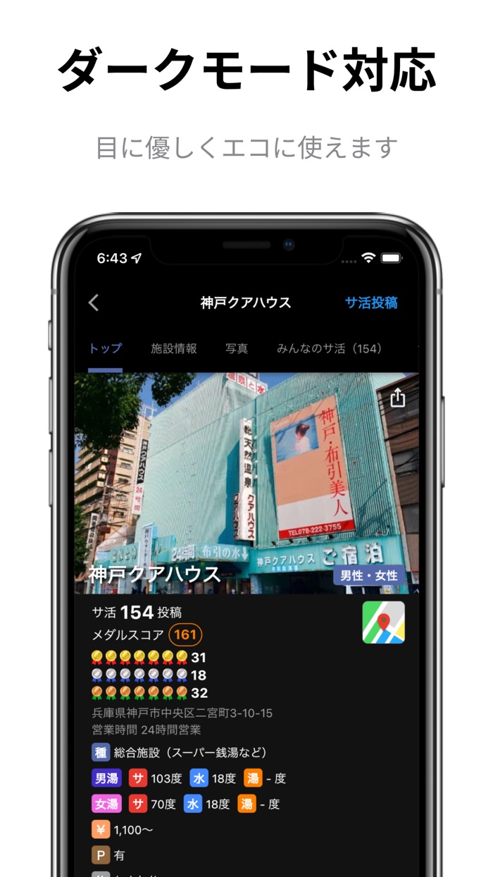 サウナライフ -サウナマップでサウナがすぐに見つかる