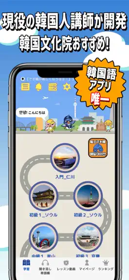 Game screenshot 独学で学ぶ韓国語 - ハングル学習・勉強アプリ｜でき韓 apk