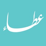 عطاء