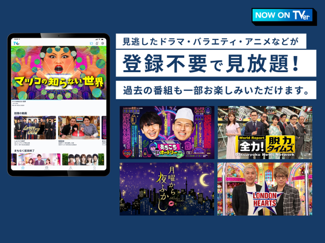 ‎TVer(ティーバー) 民放公式テレビ配信サービス Screenshot
