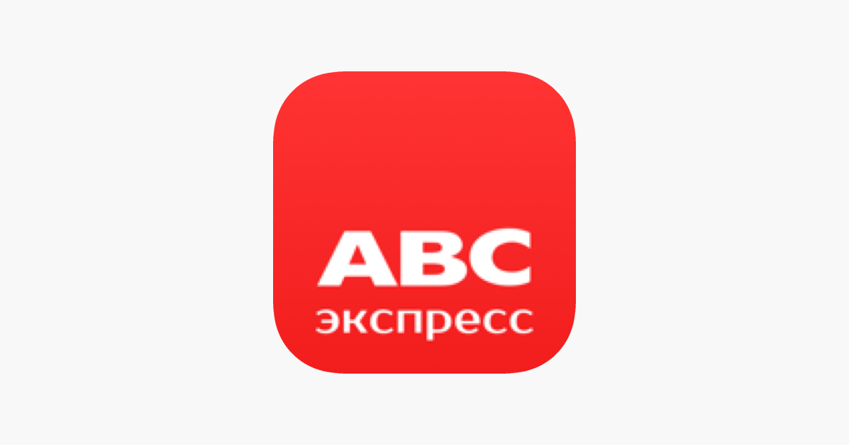 Авс инн. АВС экспресс. АВС.