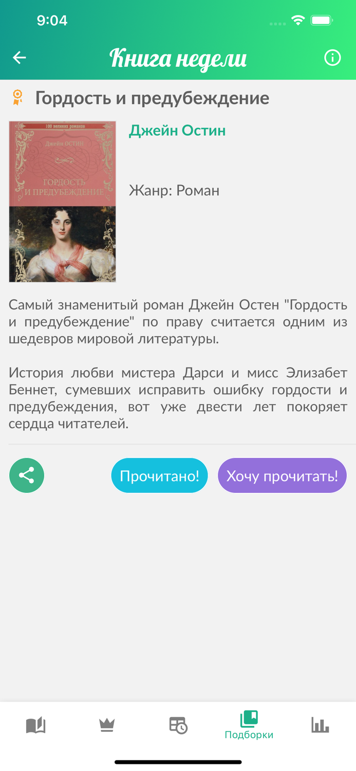 Book Diary - дневник читателя