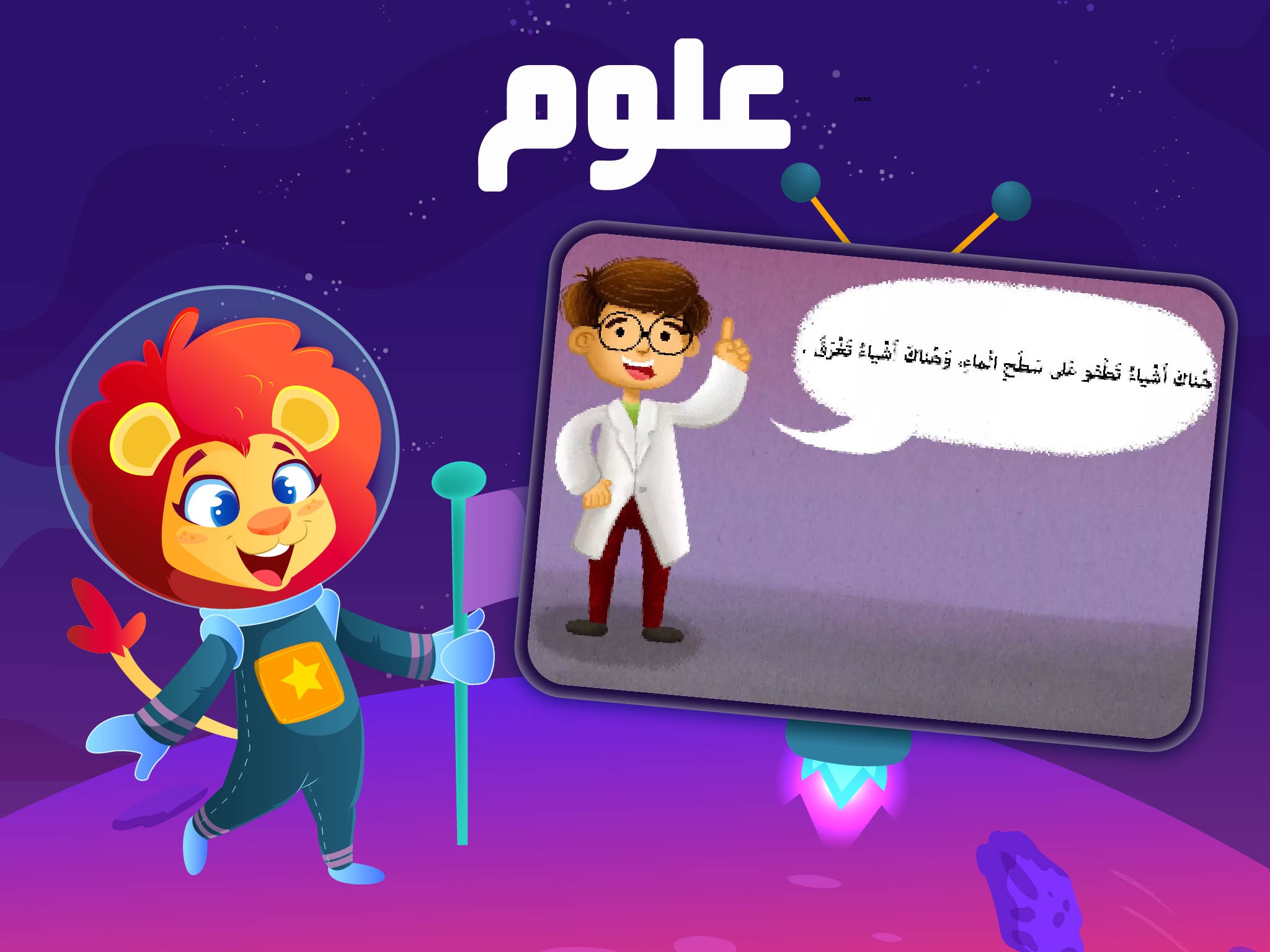 3asafeer School: Learn Arabic screenshot 4