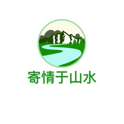 山水游记