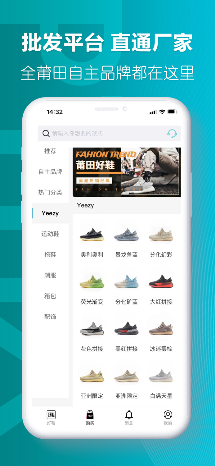 莆田好鞋-正品货源批发平台