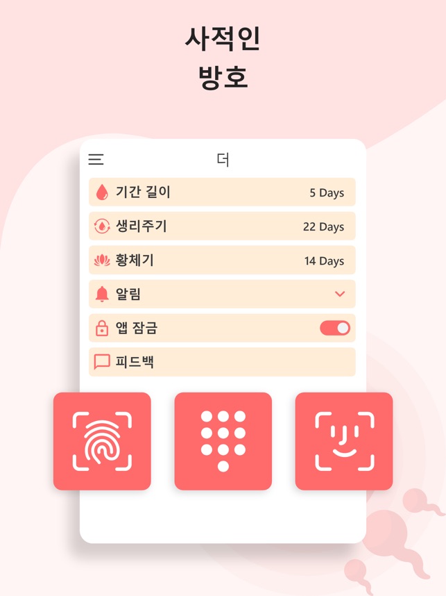 App Store에서 제공하는 배란일 계산기 그리고 생리 달력 더데이 - 생리주기어플