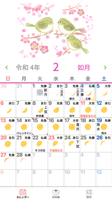 歳時記カレンダー Iphoneアプリ アプステ