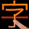 Icon Kanji LS Touch