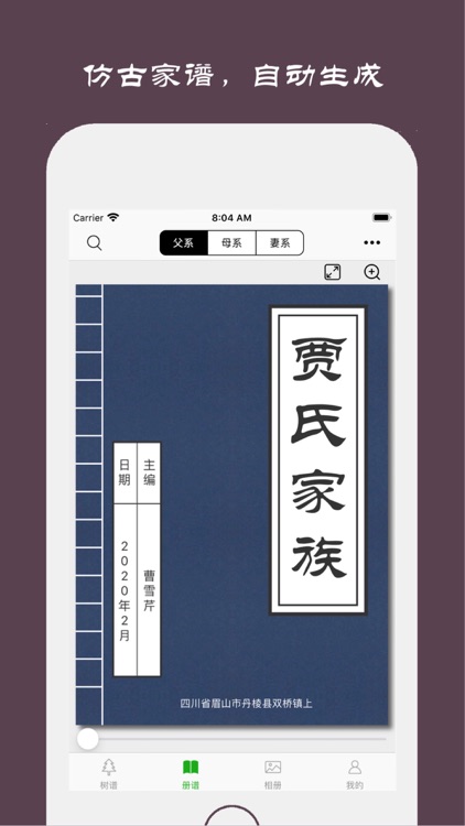 族记- 专注族谱制作 screenshot-5