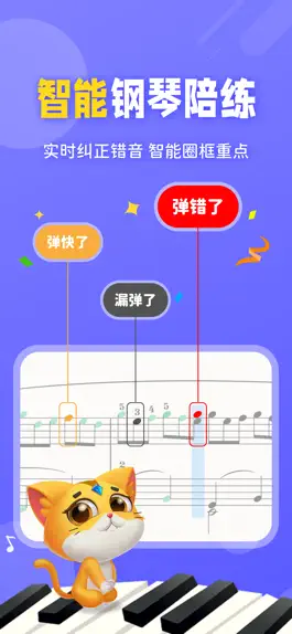 Game screenshot 毛毛Ai陪练-智能钢琴陪练 mod apk