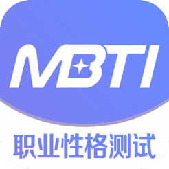 MBTI职业性格测试