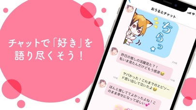 オタク女子SNS 君にこの花のスクリーンショット3 オタク女子SNS 君にこの花のスクリーンショット3