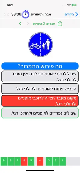 Game screenshot לימוד תאוריה אופניים חשמליים hack