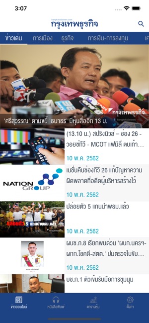 Bangkokbiznews(圖1)-速報App