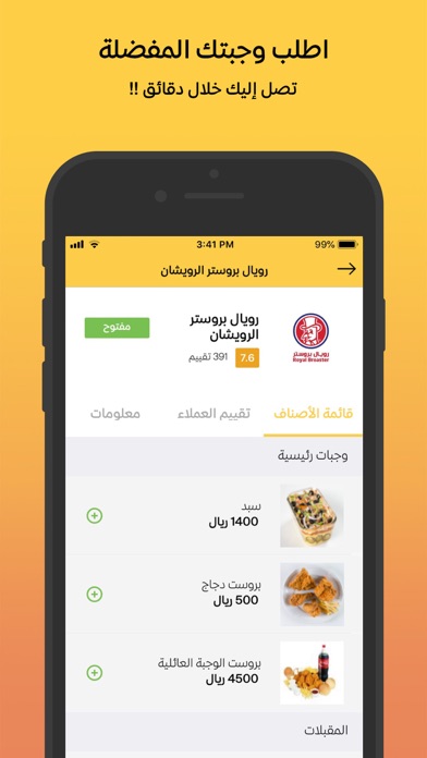 How to cancel & delete Wagbat وجبات - Food delivery from iphone & ipad 3