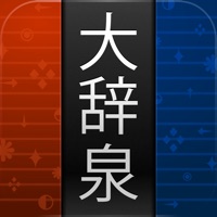 大辞泉 pour PC