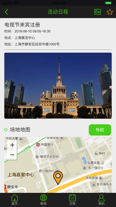 STVF-上海电视节 screenshot 3