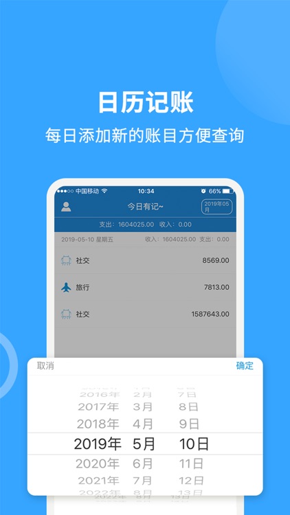 今日有记-便捷实用的家庭记账工具 screenshot-3