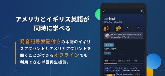 動画例文付き英和辞書 Voicetube をapp Storeで