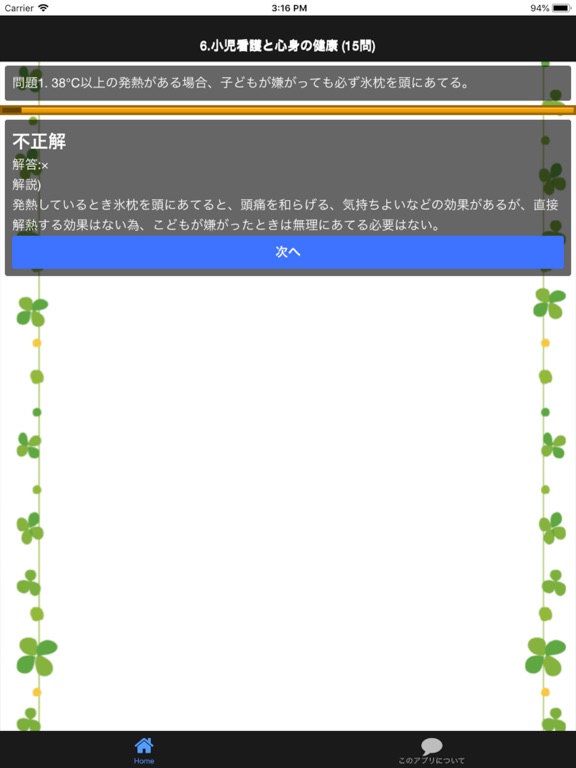 Screenshot #6 pour 保育士試験 「小児保健」 分野別問題集