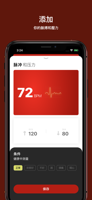 Heart Rate Health - Pulse Log(圖5)-速報App