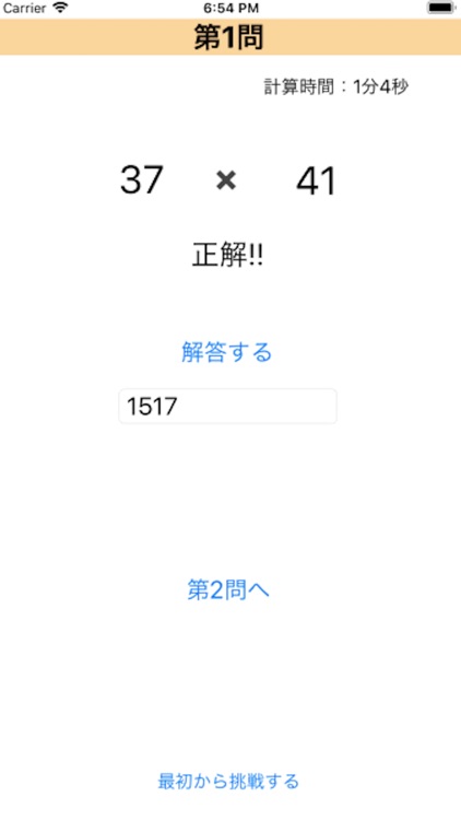 2桁 2桁の暗算 By Phone Teacher Inc