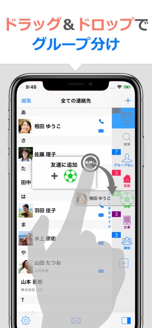 連絡先ss 連絡先のグループ分け をapp Storeで