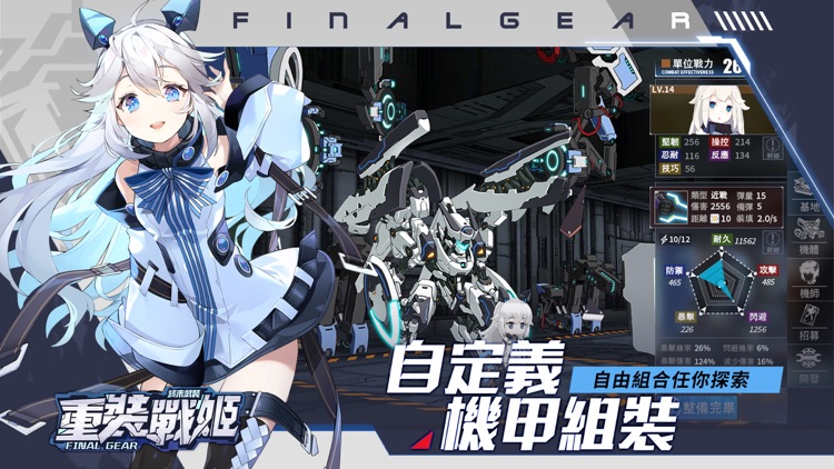 重裝戰姬-Final Gear