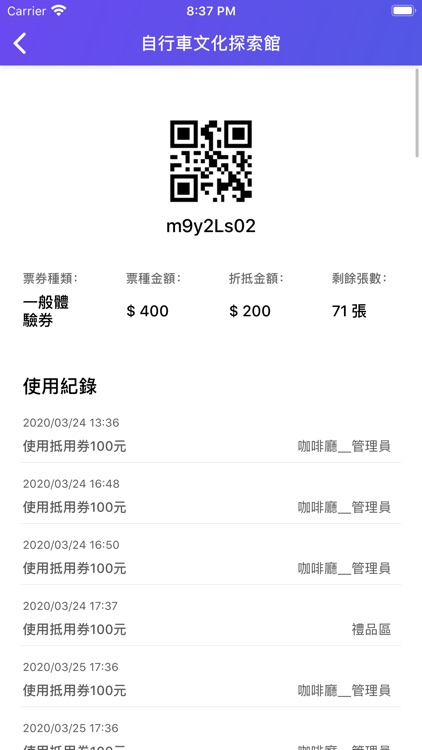 探索館票務管理 screenshot-3