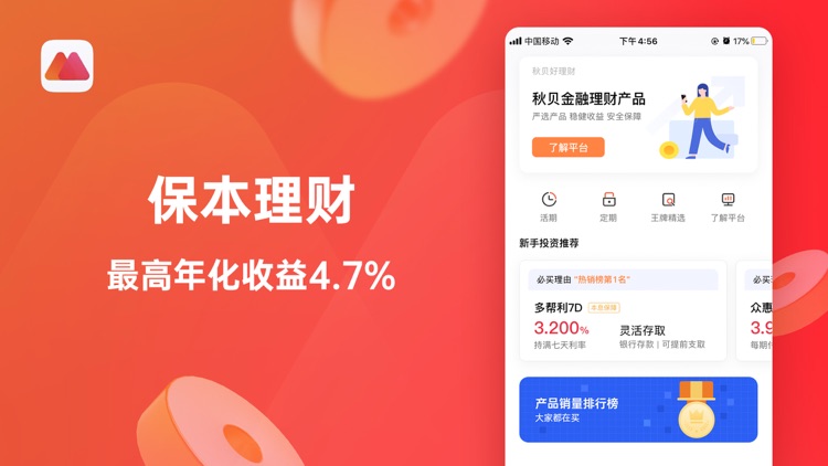 秋贝金融-理财贷款金融平台