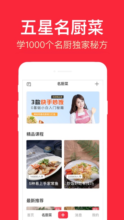 香哈菜谱-小白下厨房必备美食烹饪助手