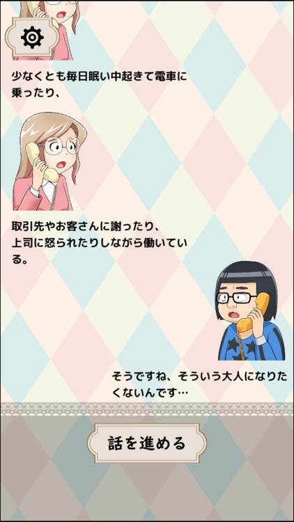 大人の電話相談室～あなたのお悩み、ズバリ解決！～