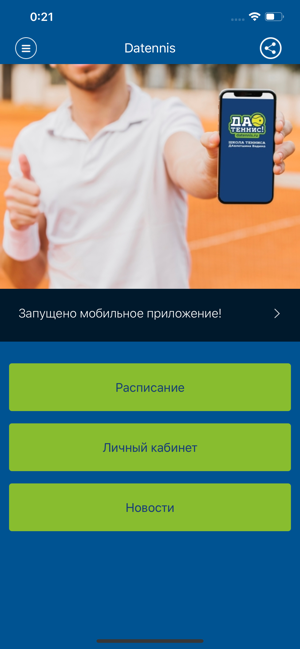 Datennis(圖1)-速報App