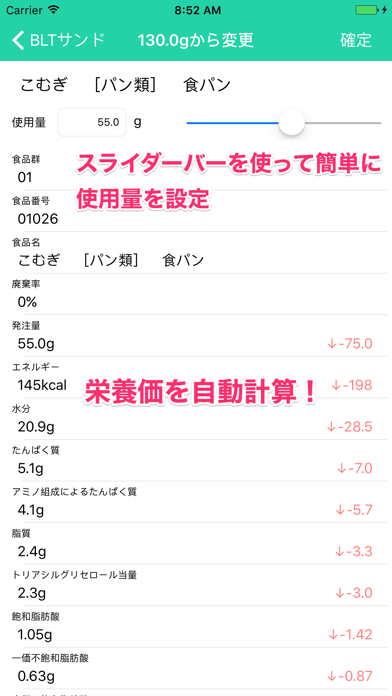 -Lorraine- 『ロレイン』栄養計算アプリ screenshot1