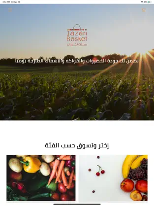 Captura 2 سلة جازان Jazan Basket iphone