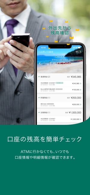 伊予銀行 Money Manager をapp Storeで