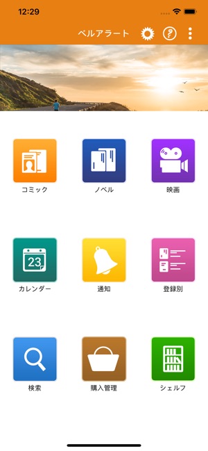 ベルアラート コミックの新刊発売日をお知らせ をapp Storeで